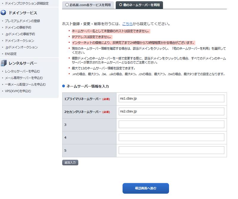 カラフルボックスのDNSを入力します