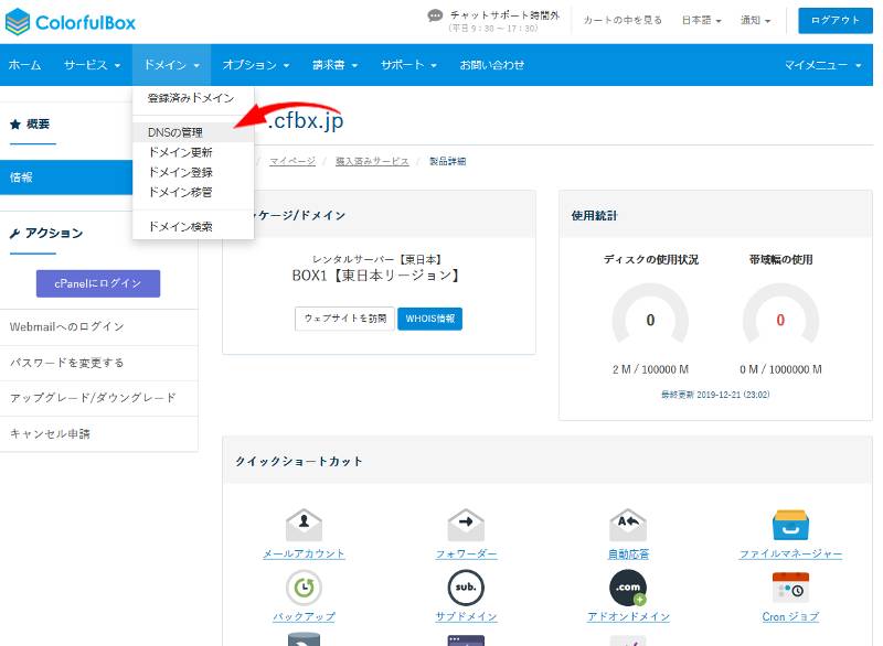 カラフルボックス側でドメイン追加画面を出します