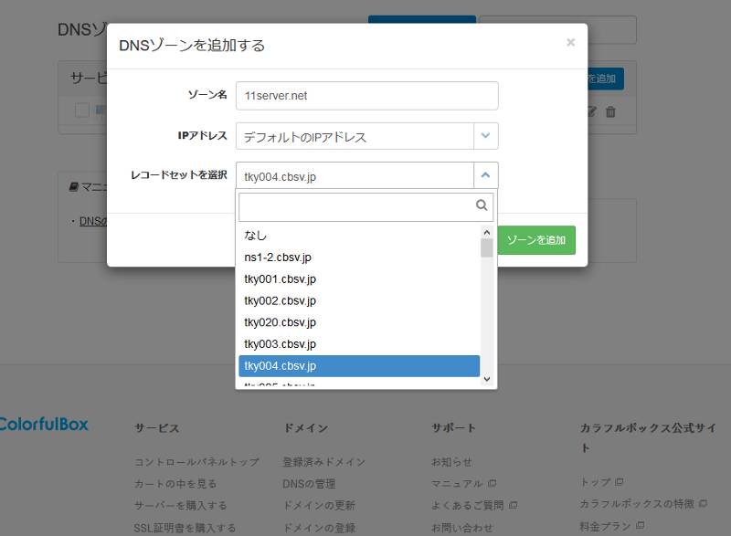 他社ドメインのドメイン名などを入力