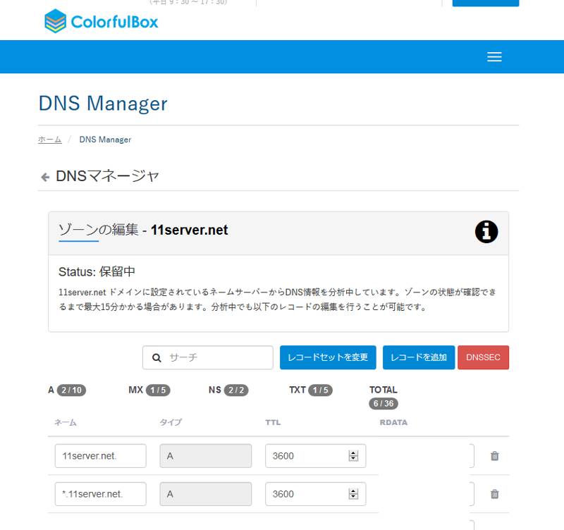 独自ドメイン追加後に保留画面になります