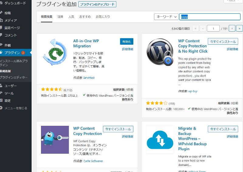 ワードプレスに引っ越しプラグインをインストール