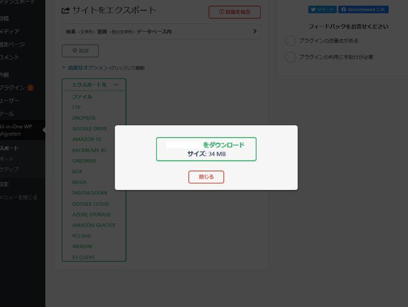 ワードプレスのバックアップデータをダウンロード
