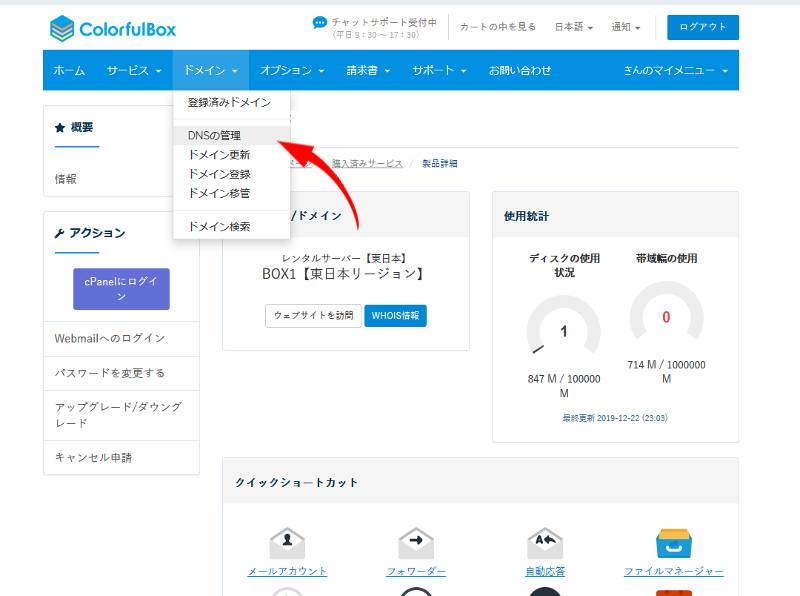カラフルボックスのドメイン変更画面
