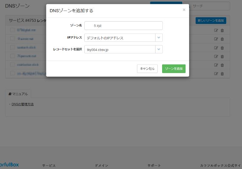 カラフルボックスでドメイン名を入力