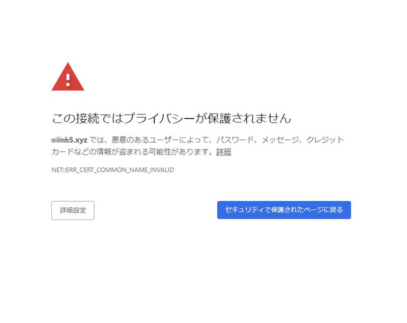 引っ越し作業中なのでセキュリティ警告が出ます