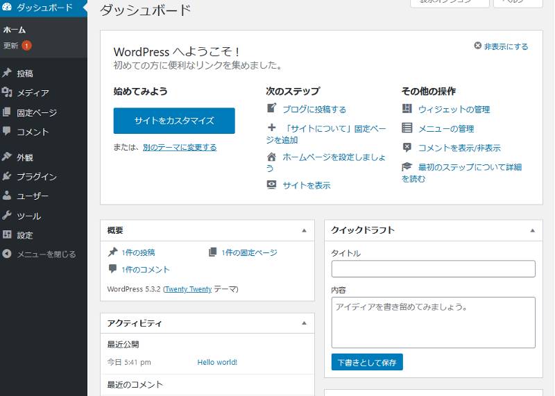 ワードプレスが引っ越しできました