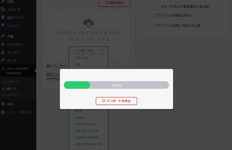 ワードプレスのバックアップデータを書き込みます