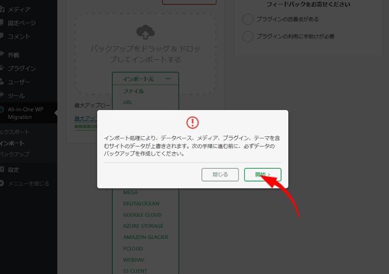 インポート完了で引っ越し作業も終わり