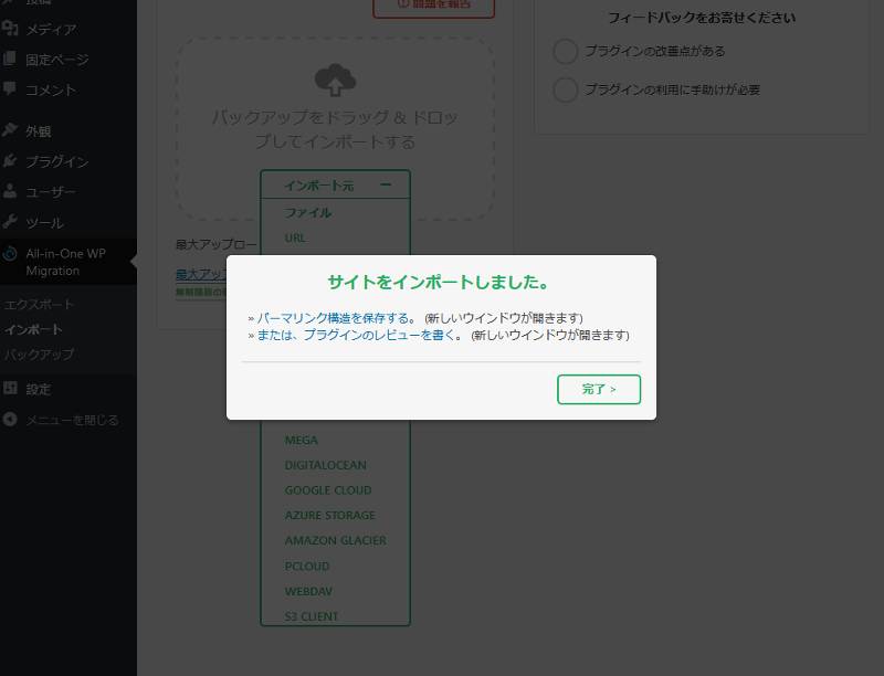 引っ越し作業が終わりました