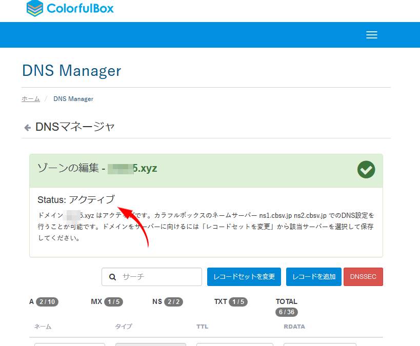 ステータスがアクティブになってから作業