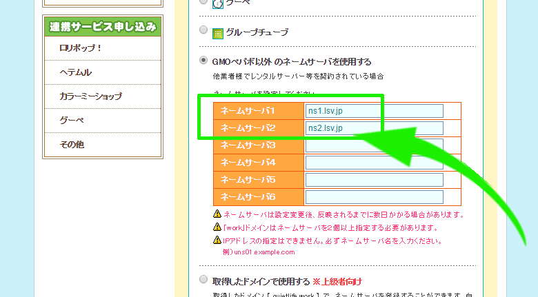 リトルサーバーのネームサーバーを入力します