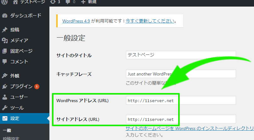 ワードプレスに独自ドメイン設定