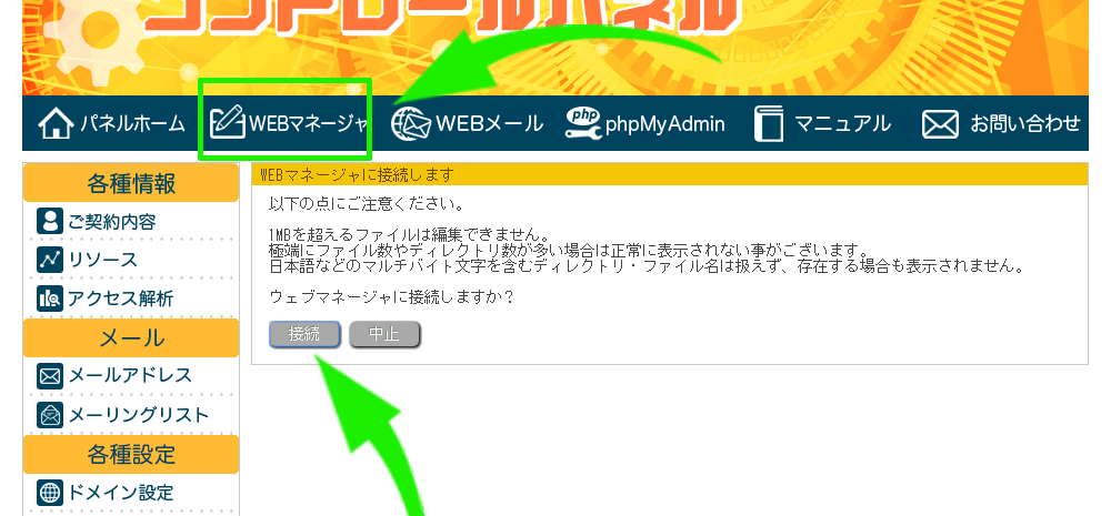 リトルサーバーのWEBマネージャーから操作