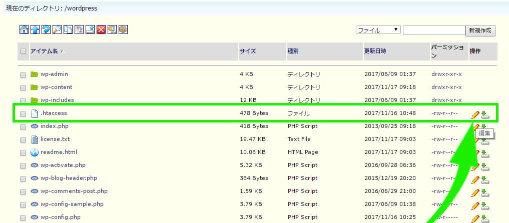 htaccessファイルに記述を追加