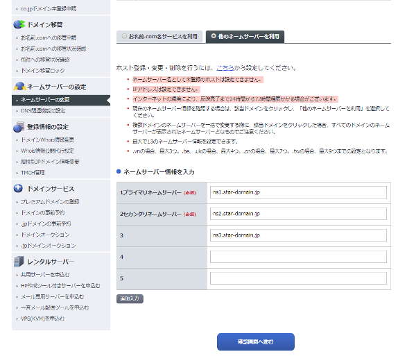 スターサーバーの独自ドメイン追加