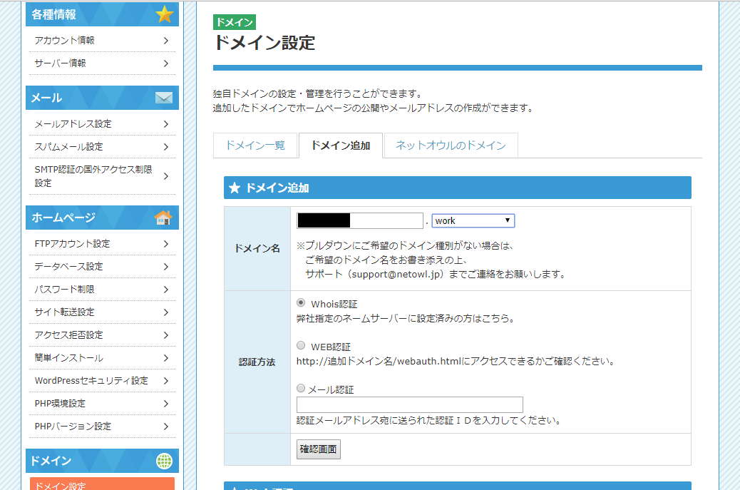 取得した独自ドメインを入力します