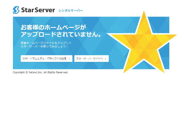 スターサーバーのネームサーバーを入力します